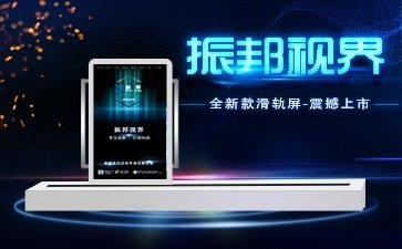 【落地式滑軌屏】汽車透視互動滑軌電視-展覽軌道移屏