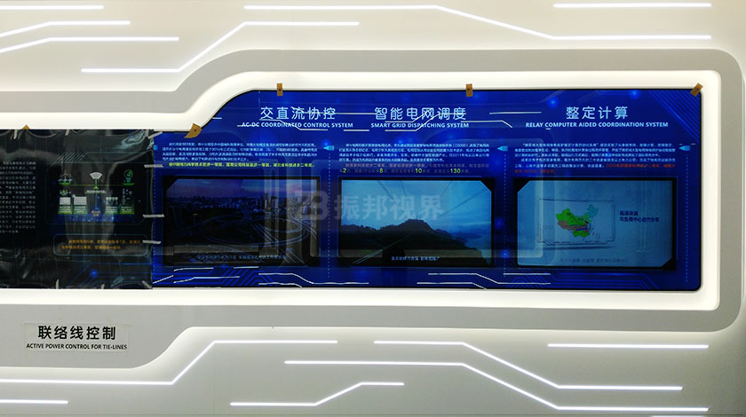 大屏展示 電力博物館中的大屏展示