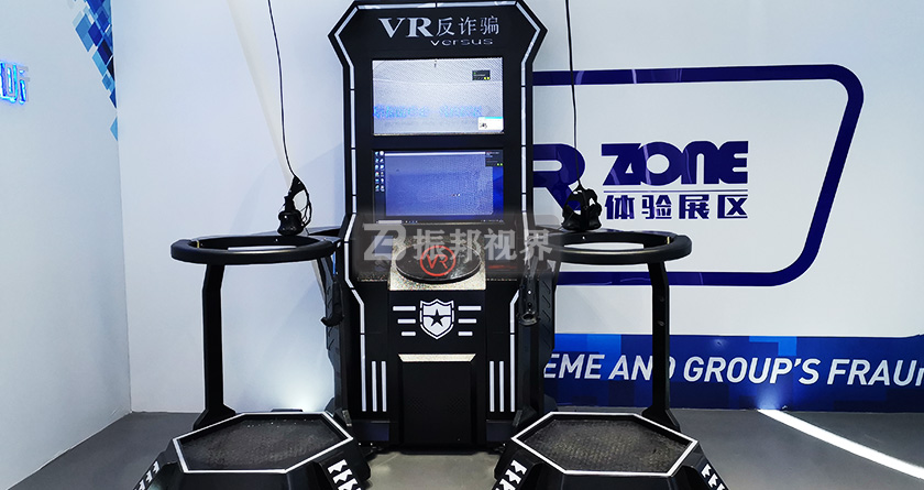 安全科普館中的VR反詐主題展項 安全科普館中的VR反詐主題展項