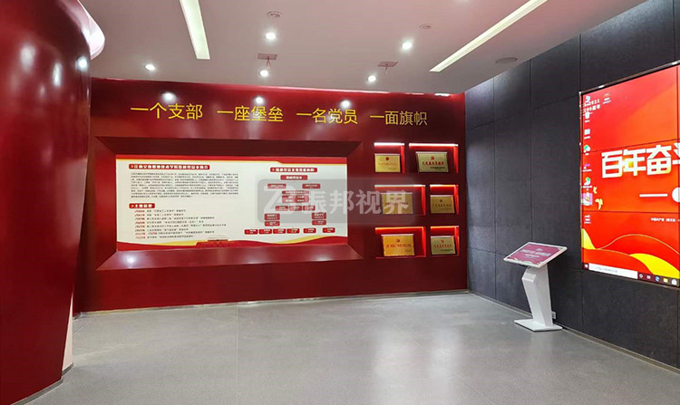 數(shù)字黨建展廳大屏展示
