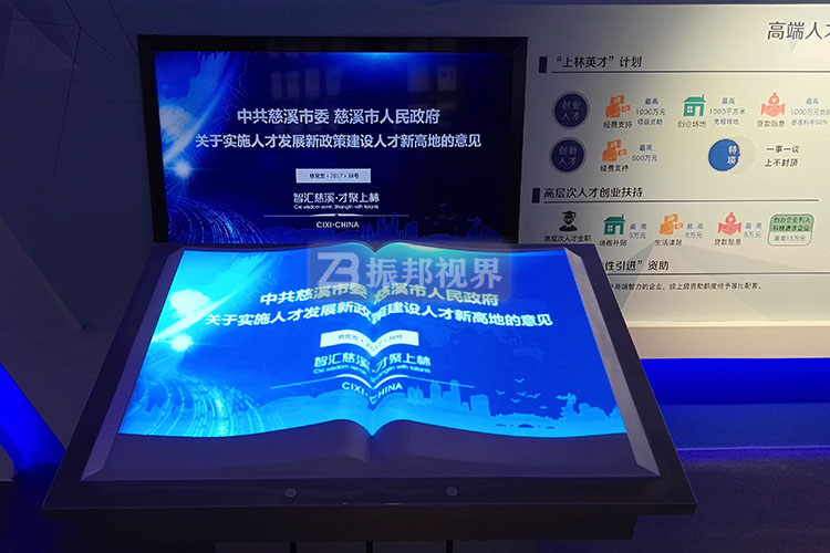 手勢(shì)識(shí)別投影互動(dòng)翻書(shū)